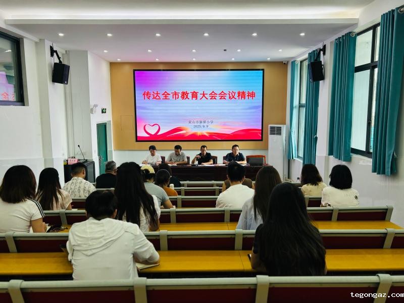 以教育家精神铸魂强师 谱写教育强国建设华章——raybet在线官网新潭小学庆祝第41个教师节活动